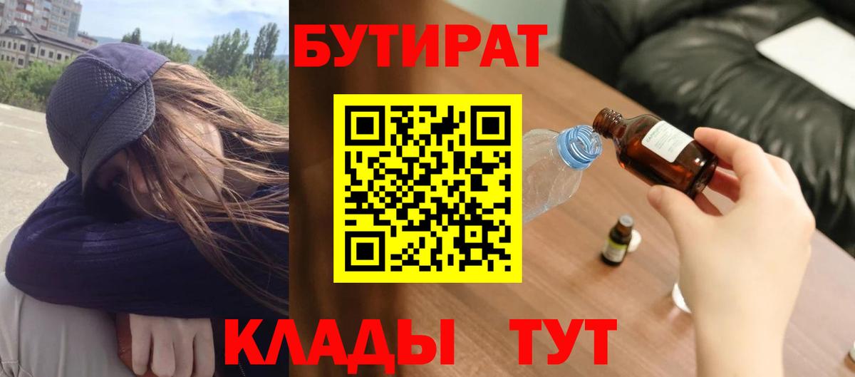 Бутират  Бутират вода  Вход с VPN  Бахчисарай 
