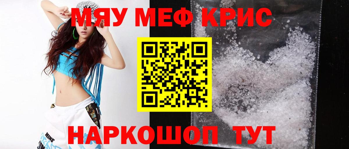 Мефедрон  Бахчисарай